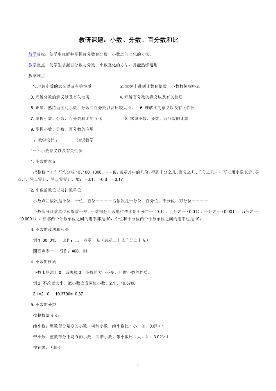 教研课题：小数、分数、百分数和比_第1页