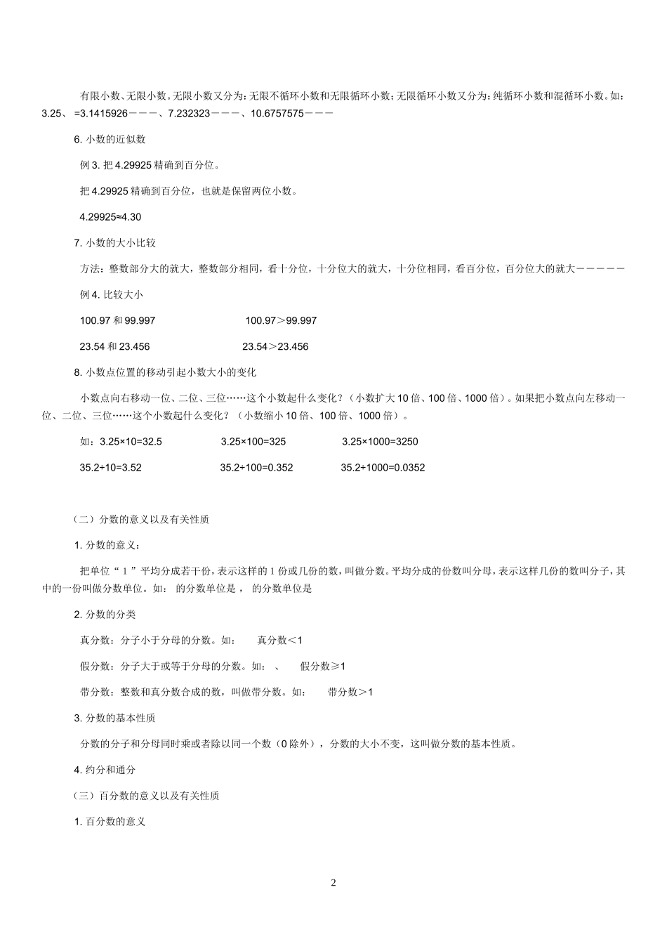 教研课题：小数、分数、百分数和比_第2页