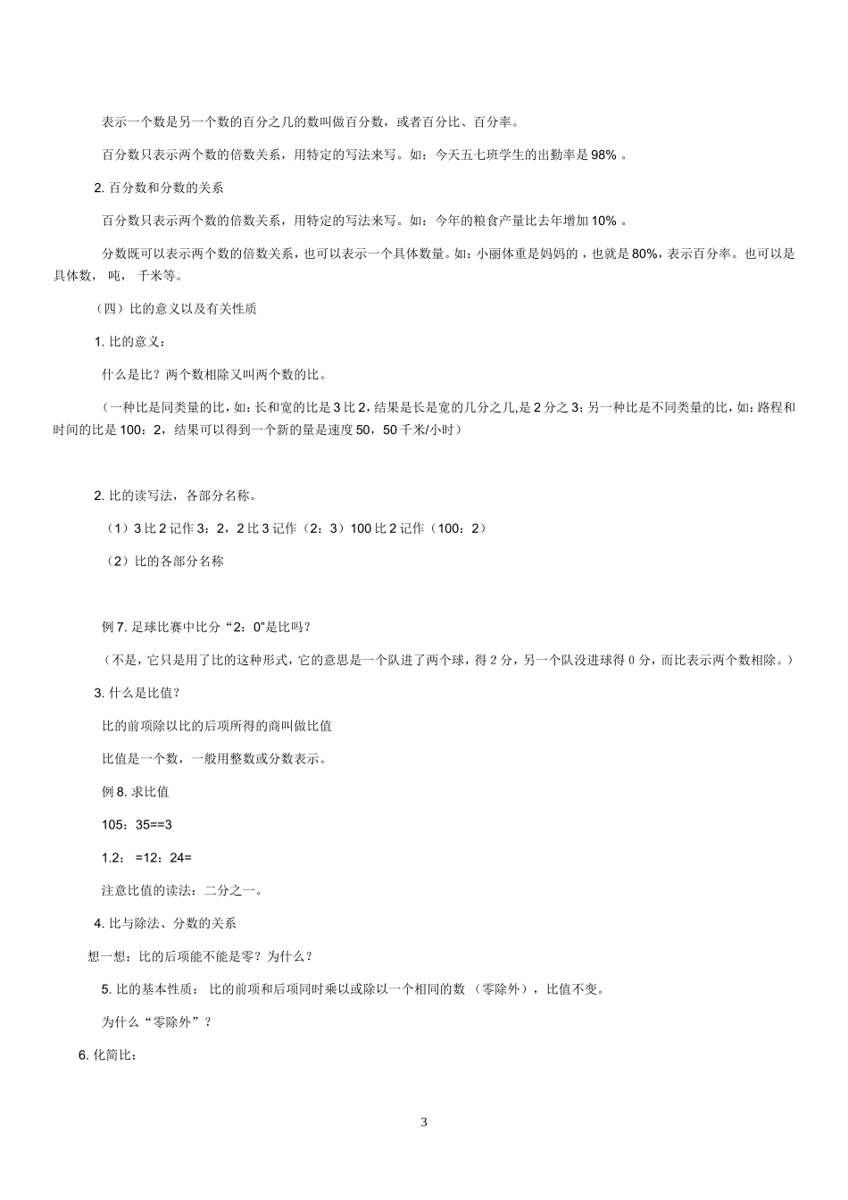 教研课题：小数、分数、百分数和比_第3页