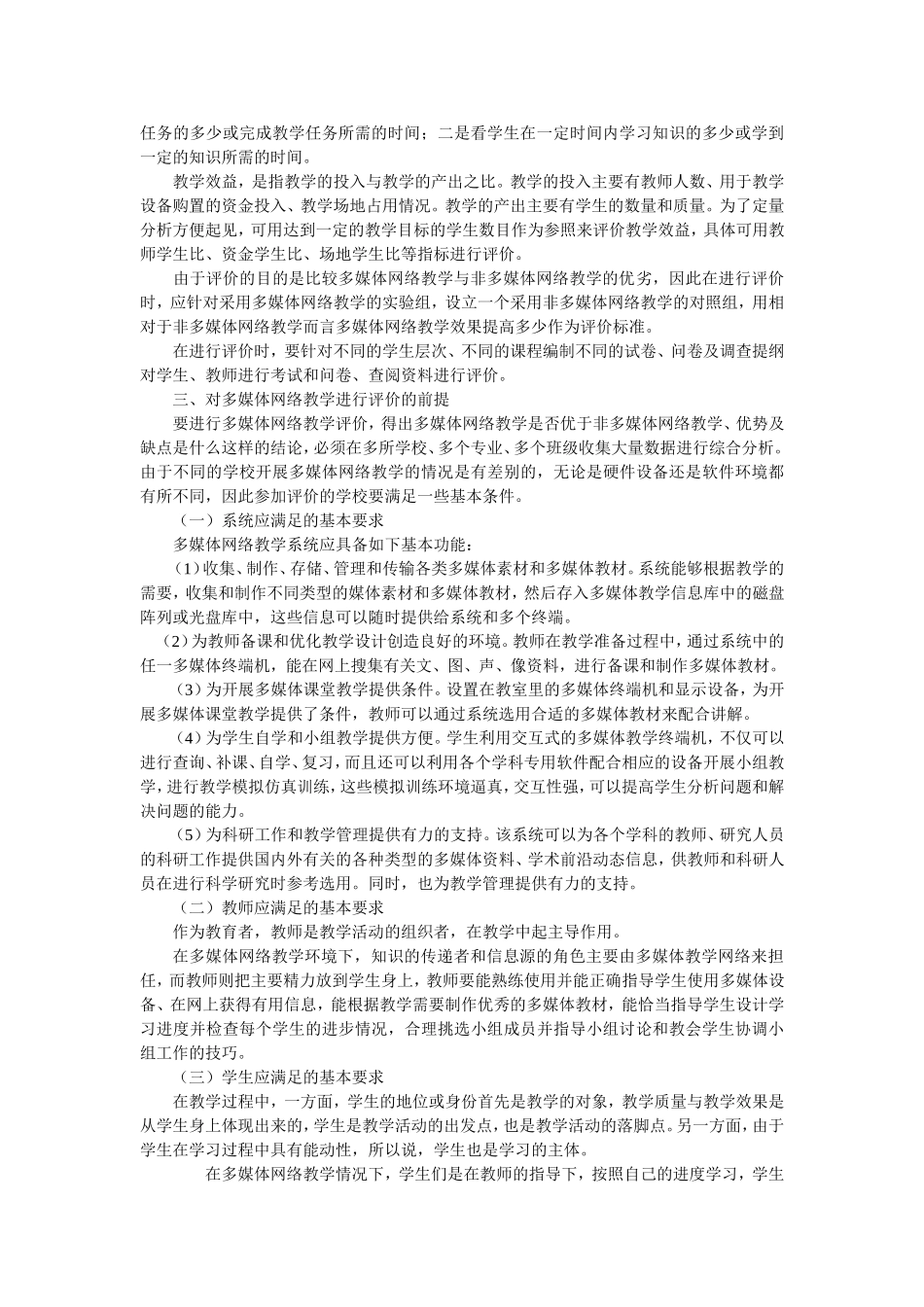 多媒体教学评价_第2页