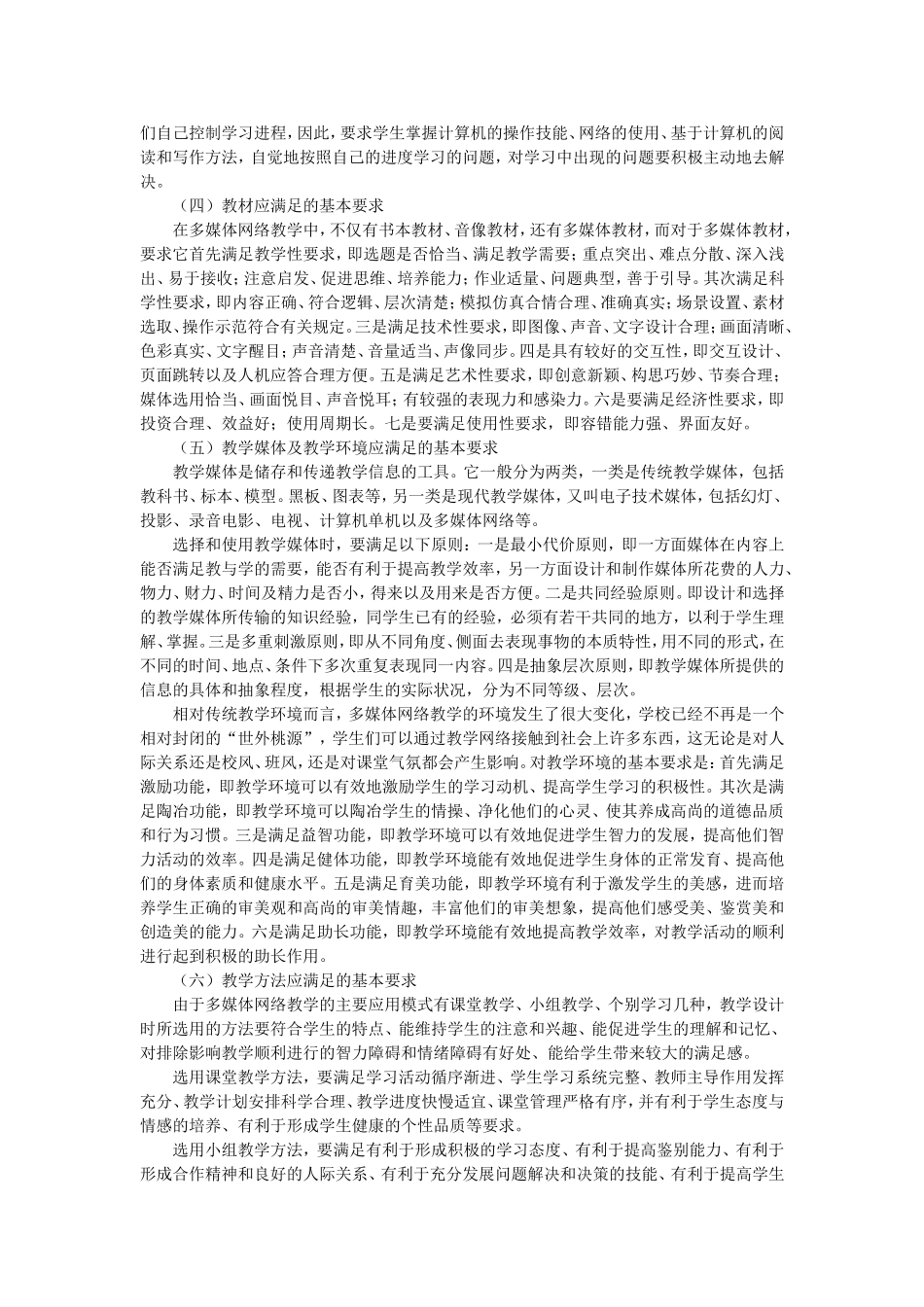 多媒体教学评价_第3页