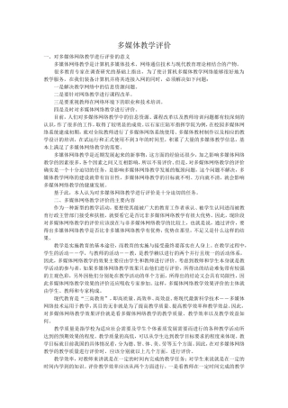 多媒体教学评价