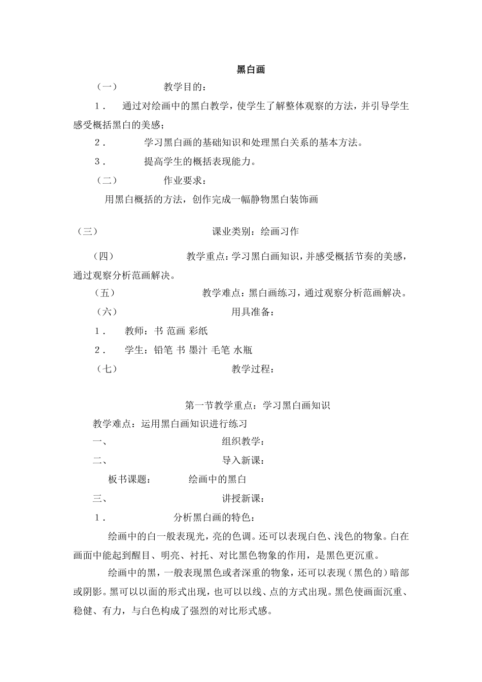 广西版五年级美术《黑白画》教案_第1页