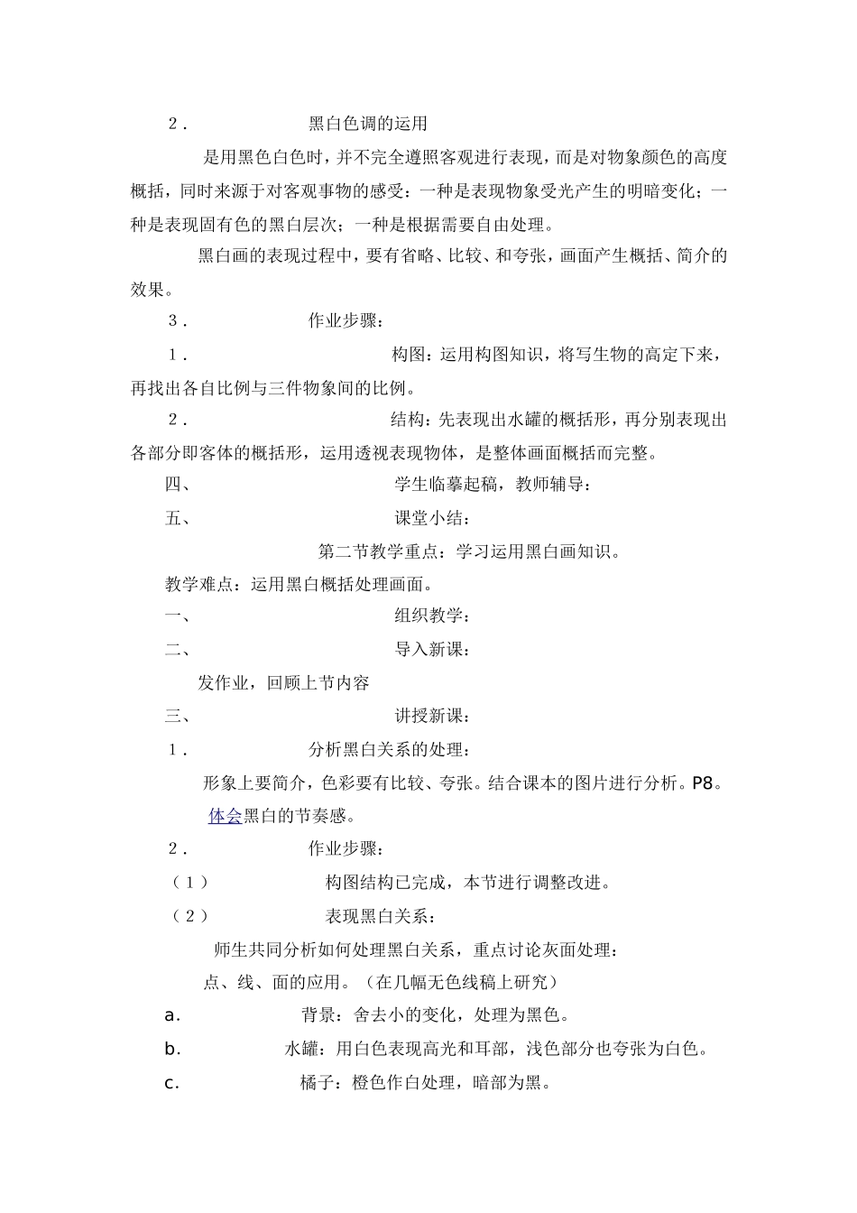 广西版五年级美术《黑白画》教案_第2页