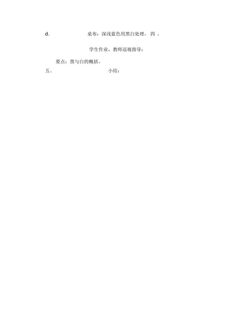 广西版五年级美术《黑白画》教案_第3页