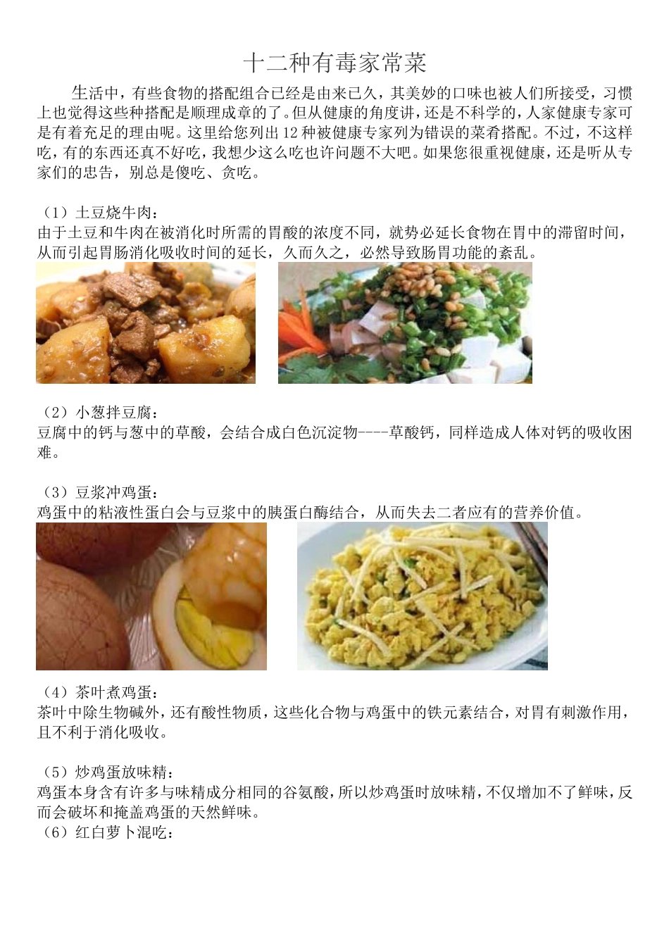 十二种有毒家常菜_第1页