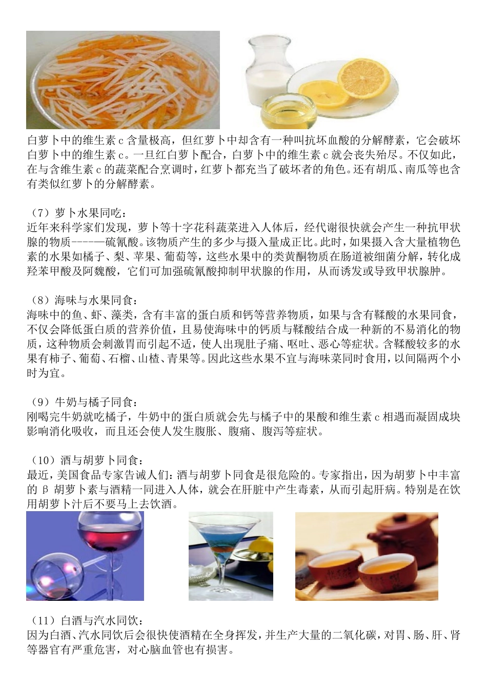 十二种有毒家常菜_第2页