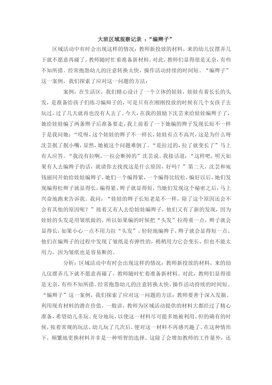 大班区域观察记录：编辫子_第1页