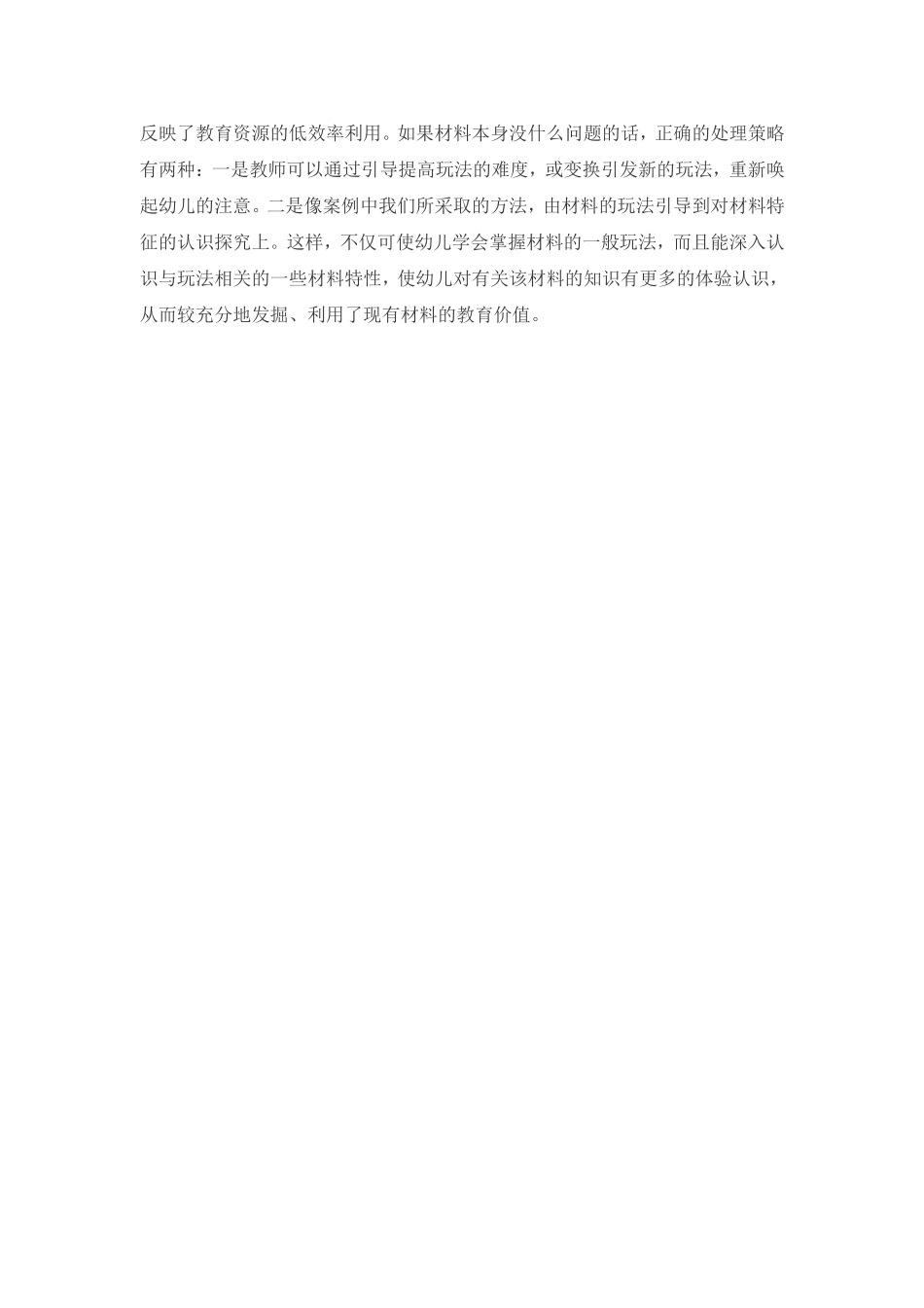 大班区域观察记录：编辫子_第2页