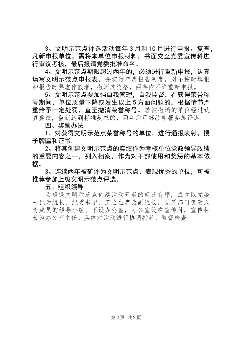企业创建文明示范点实施方案_第2页