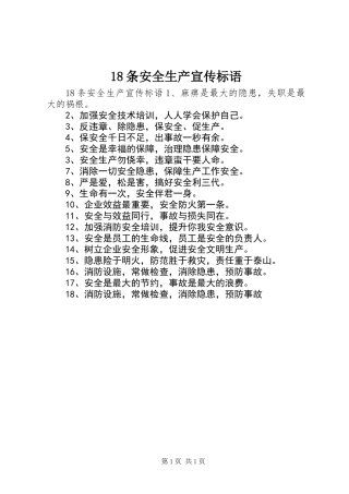 18条安全生产宣传标语