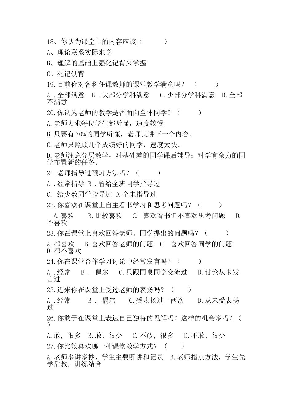 科学课堂教学问卷调查_第3页