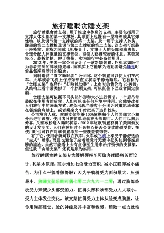 旅行睡眠贪睡支架