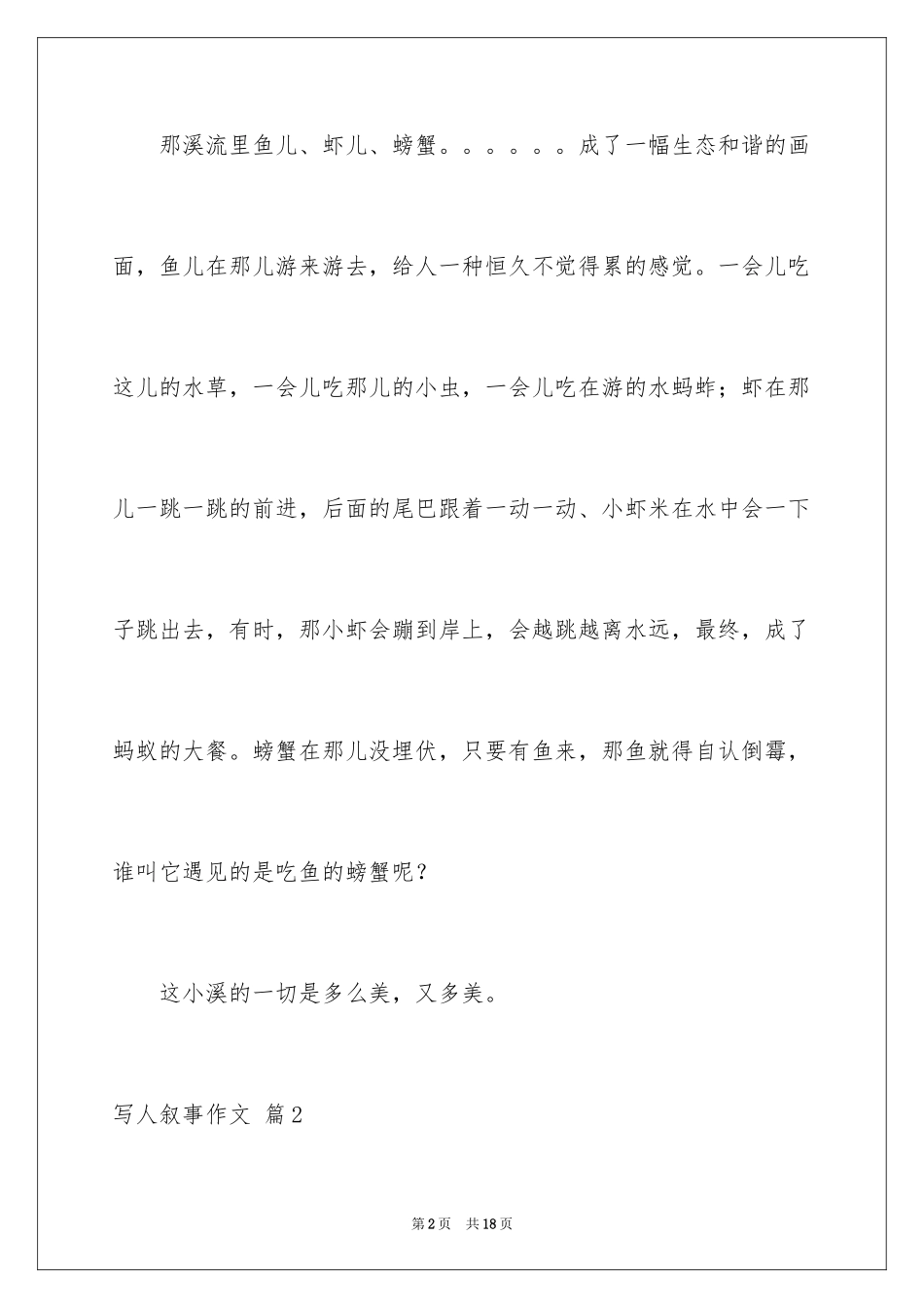 2024写人叙事作文_8_第2页