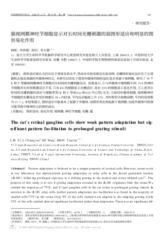 猫视网膜神经节细胞显示对长时间光栅刺激的弱图形适应和明显的