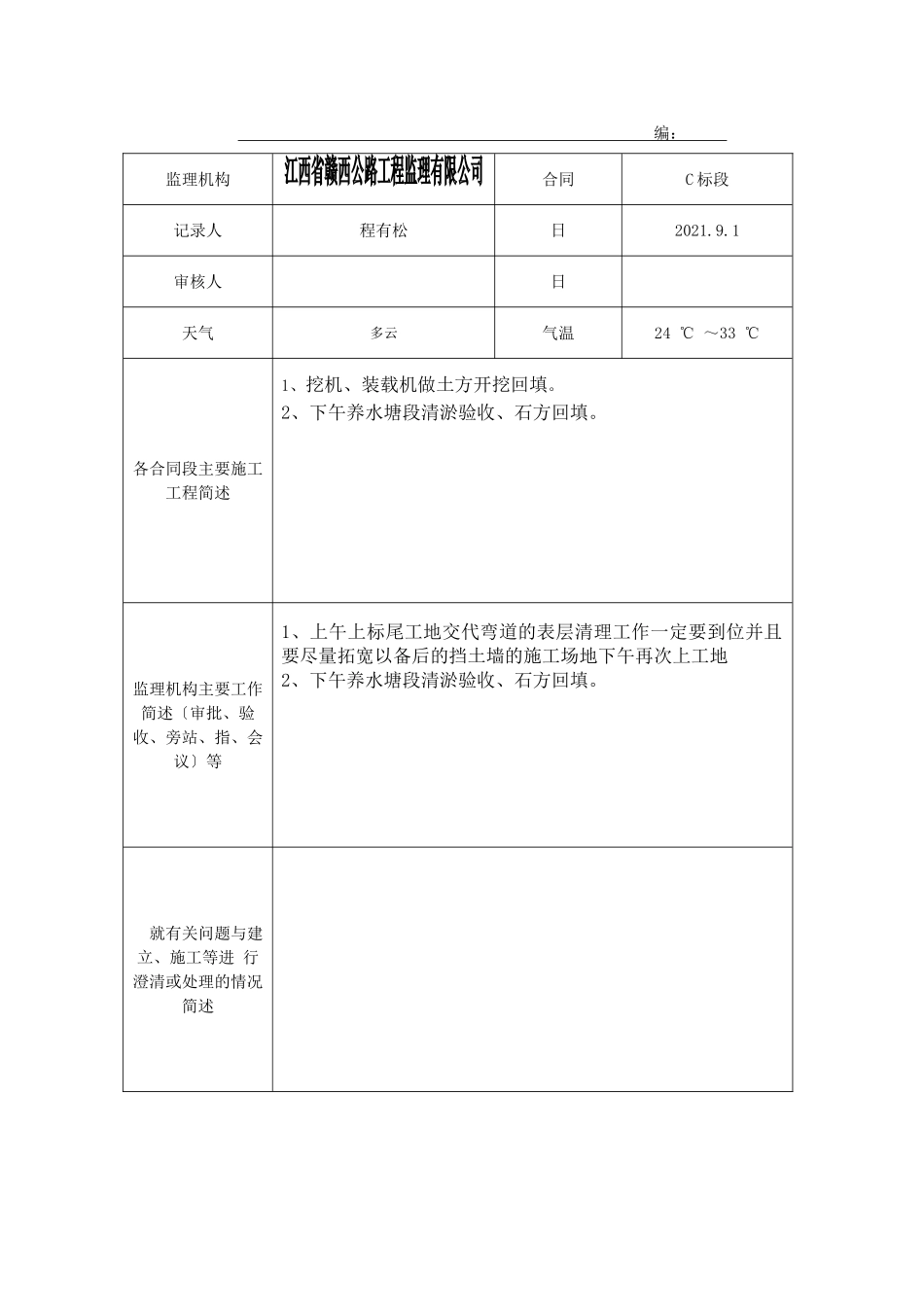 公路改建工程项目监理日志_第2页