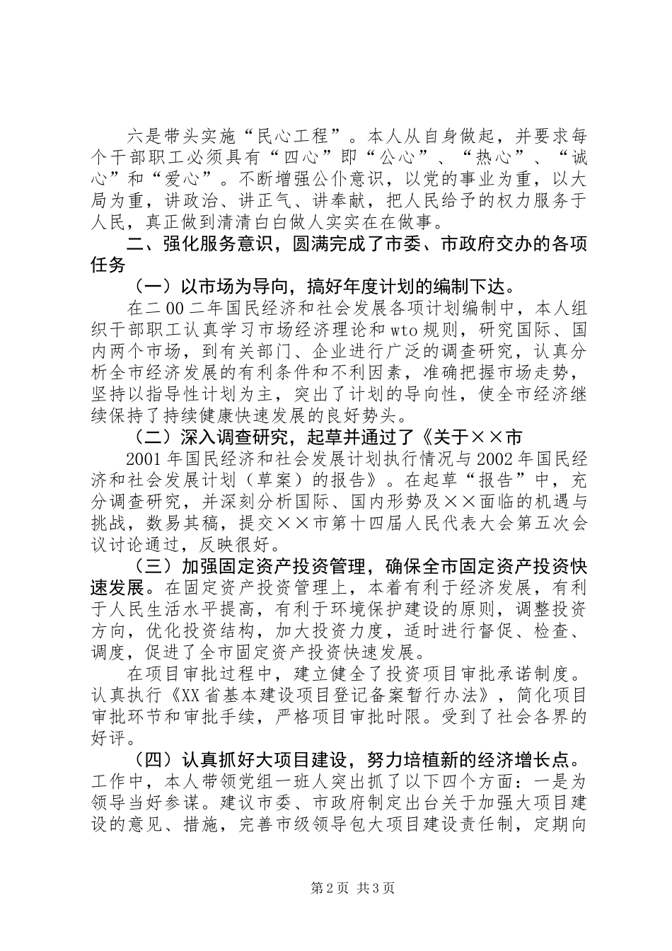 (计划局)个人总结_第2页