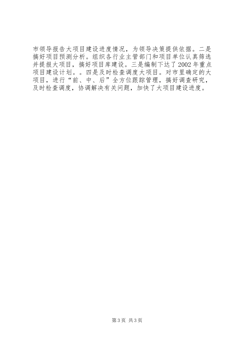 (计划局)个人总结_第3页