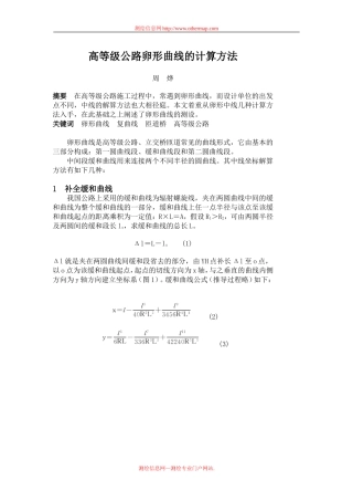 卵形曲线计算