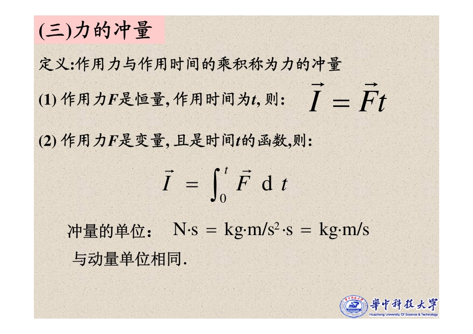 理论力学18_第1页