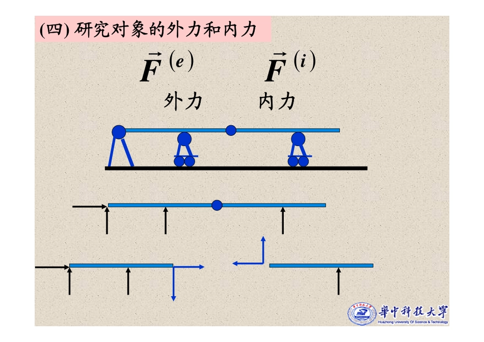 理论力学18_第2页