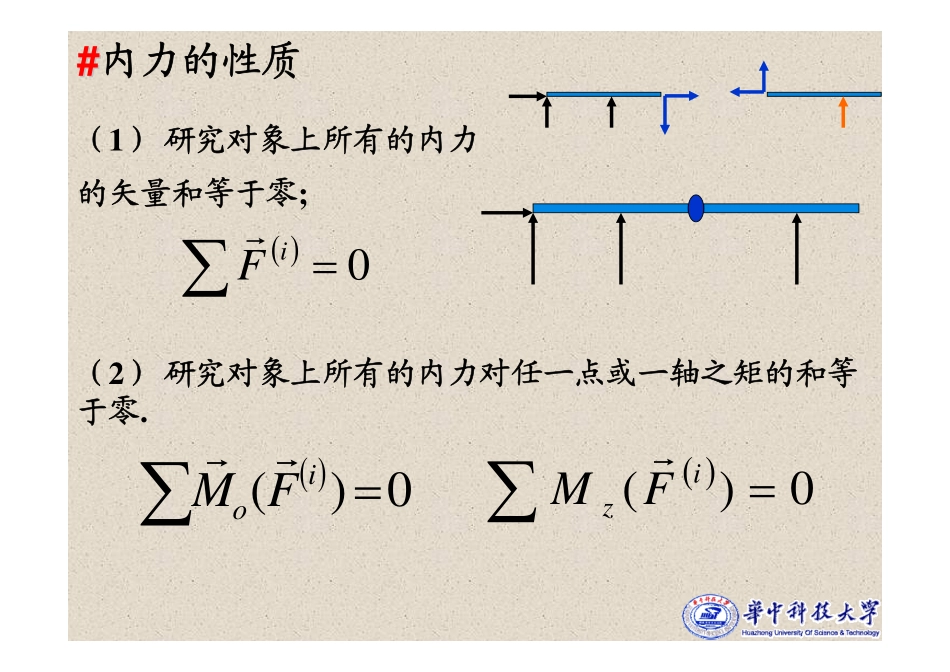理论力学18_第3页