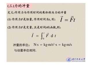 理论力学18