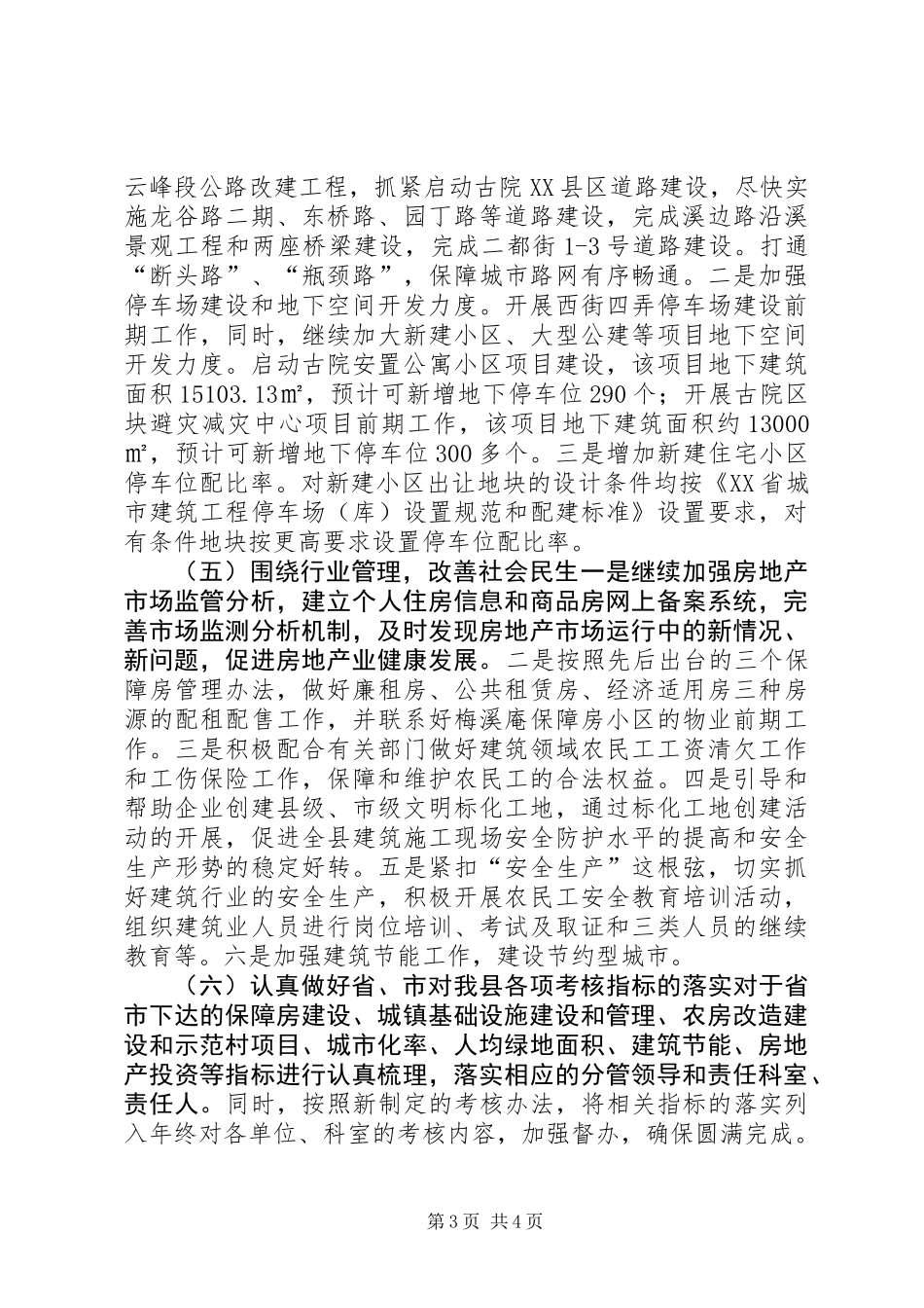 住房和城乡建设局工作思路_第3页