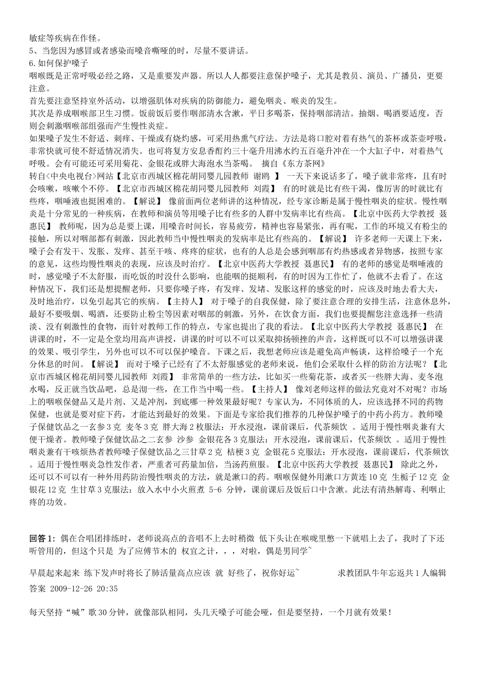 如何保护嗓子呢_第2页