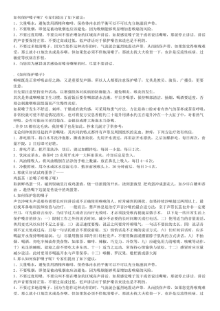 如何保护嗓子呢
