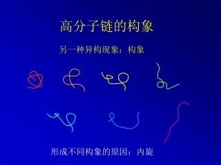 秦刚第二章构象