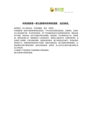 利苑酒家是一家主要做传统粤菜酒家,远近驰名。