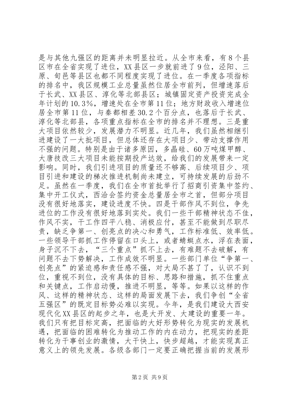 一季度经济形势分析会领导讲话稿_第2页