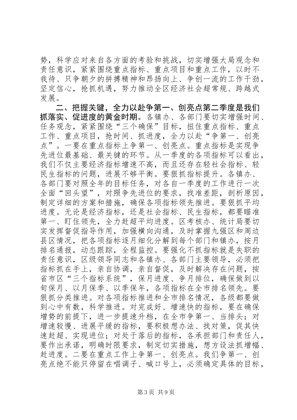 一季度经济形势分析会领导讲话稿_第3页