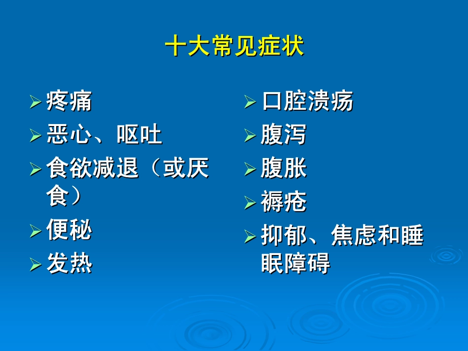 十大症状处理_第3页