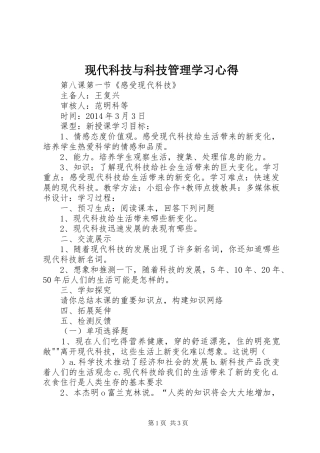 现代科技与科技管理学习心得 
