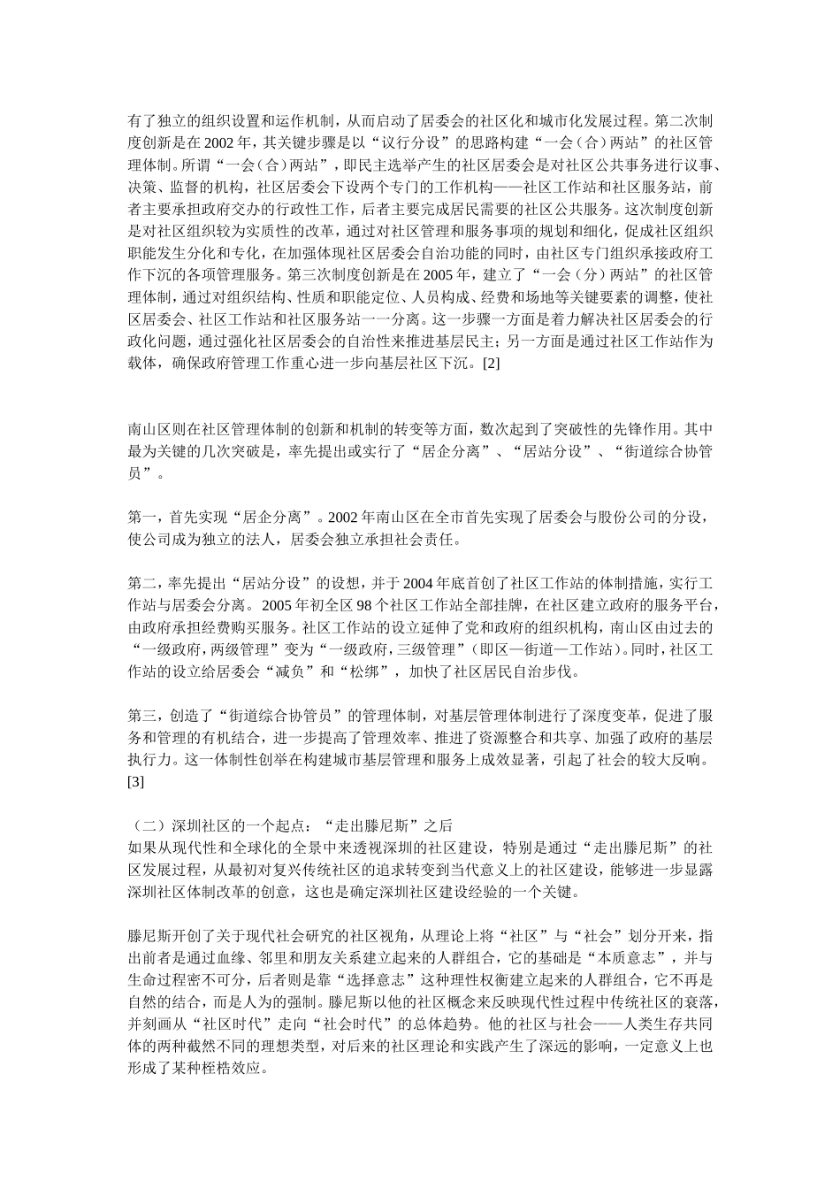 社会学视野中的_第2页