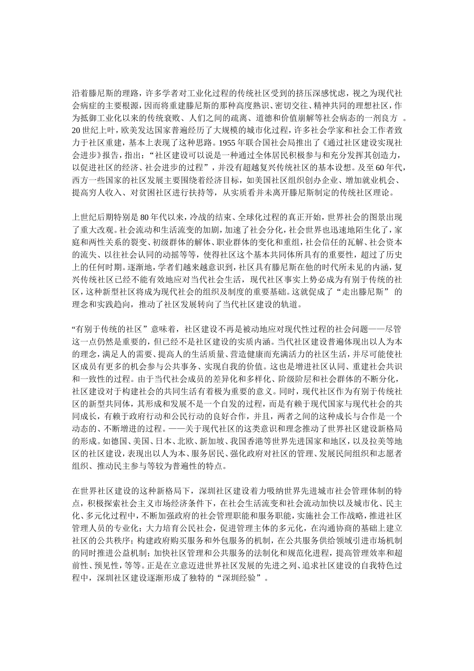 社会学视野中的_第3页