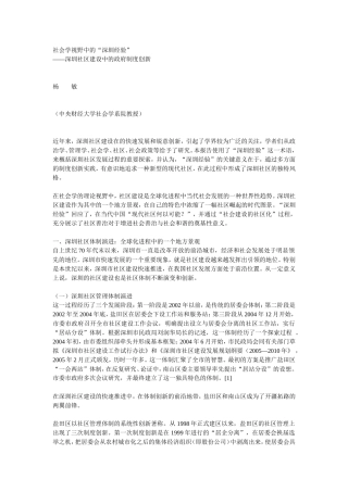 社会学视野中的
