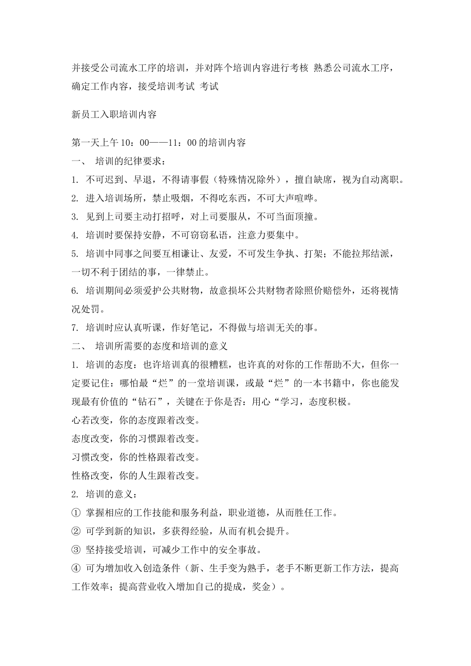 公司新员工入职培训方案_第2页