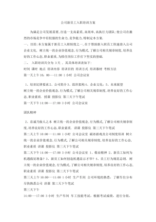 公司新员工入职培训方案
