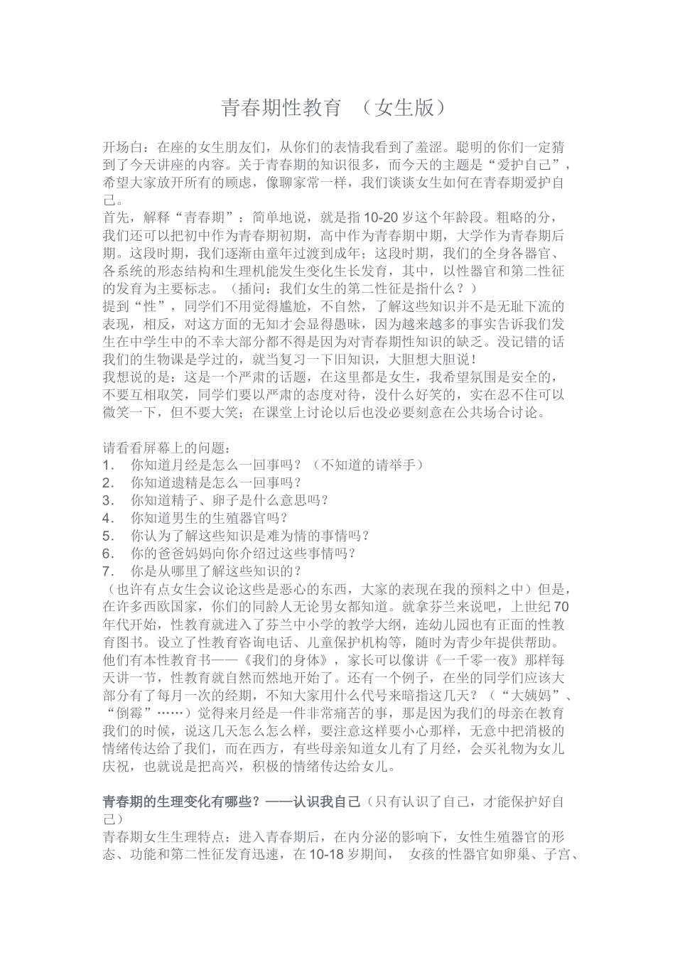 青春期性教育(女生版)_第1页