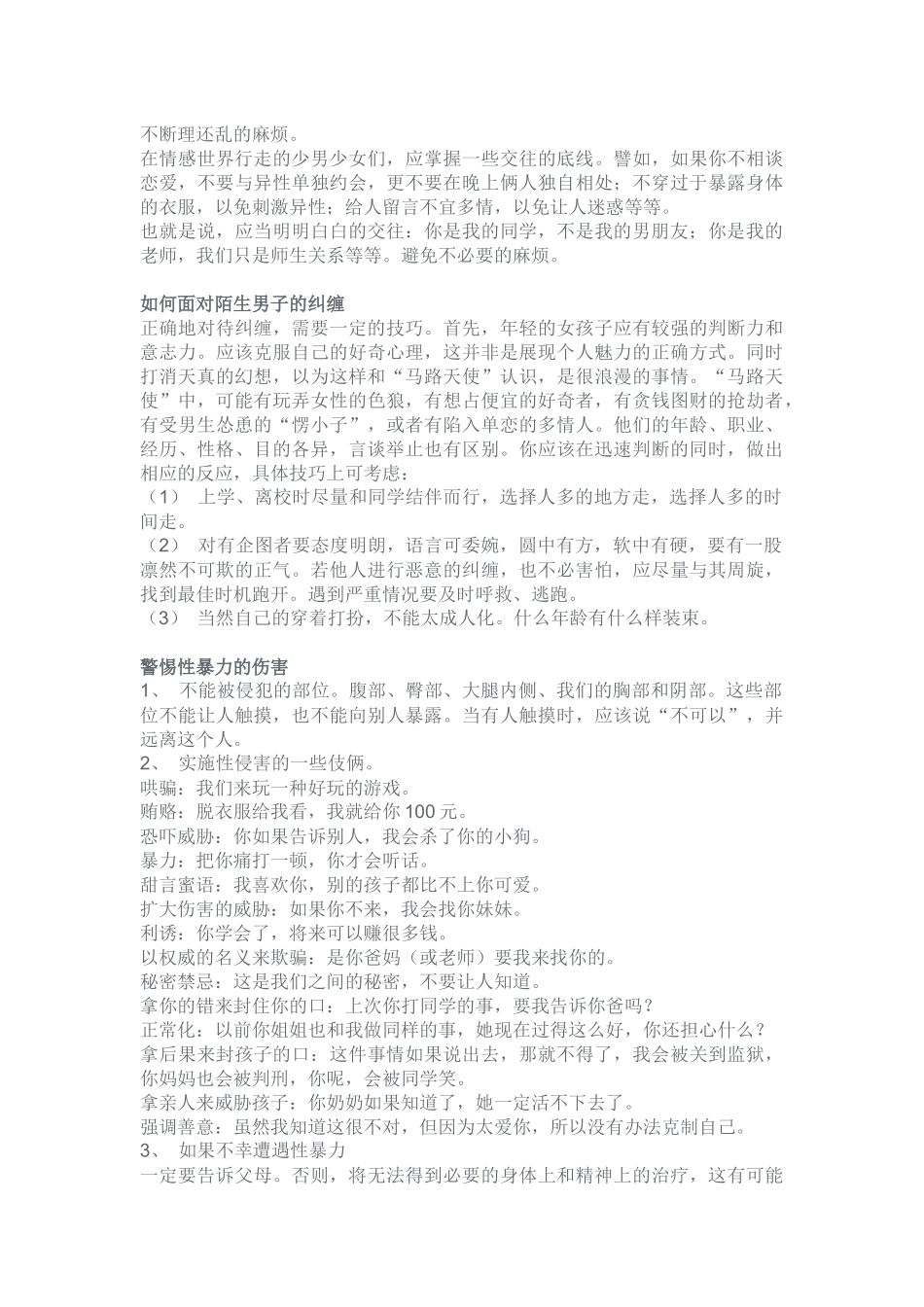 青春期性教育(女生版)_第3页