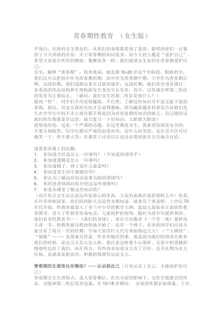 青春期性教育(女生版)