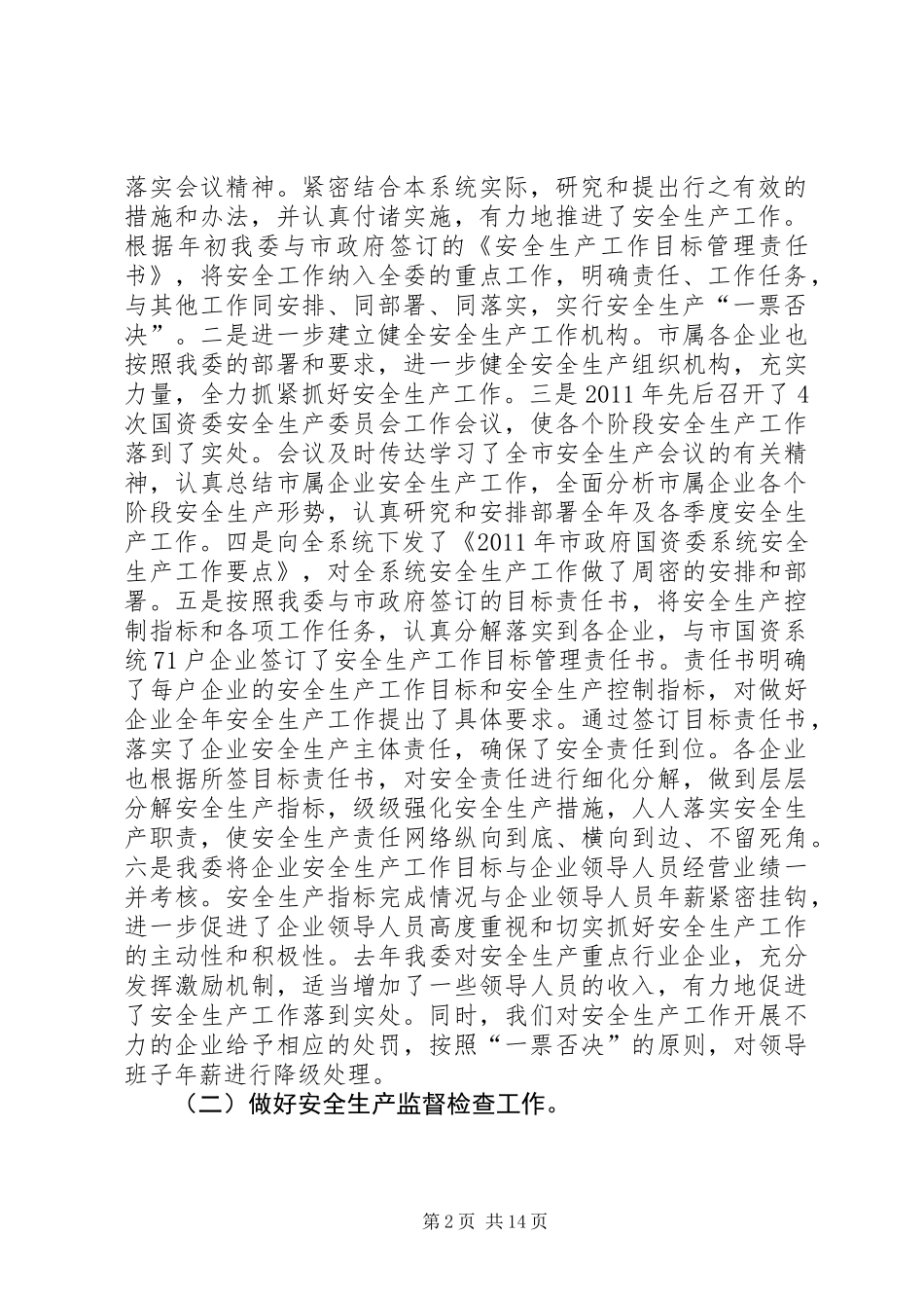 主任在国资安全工作会发言_第2页