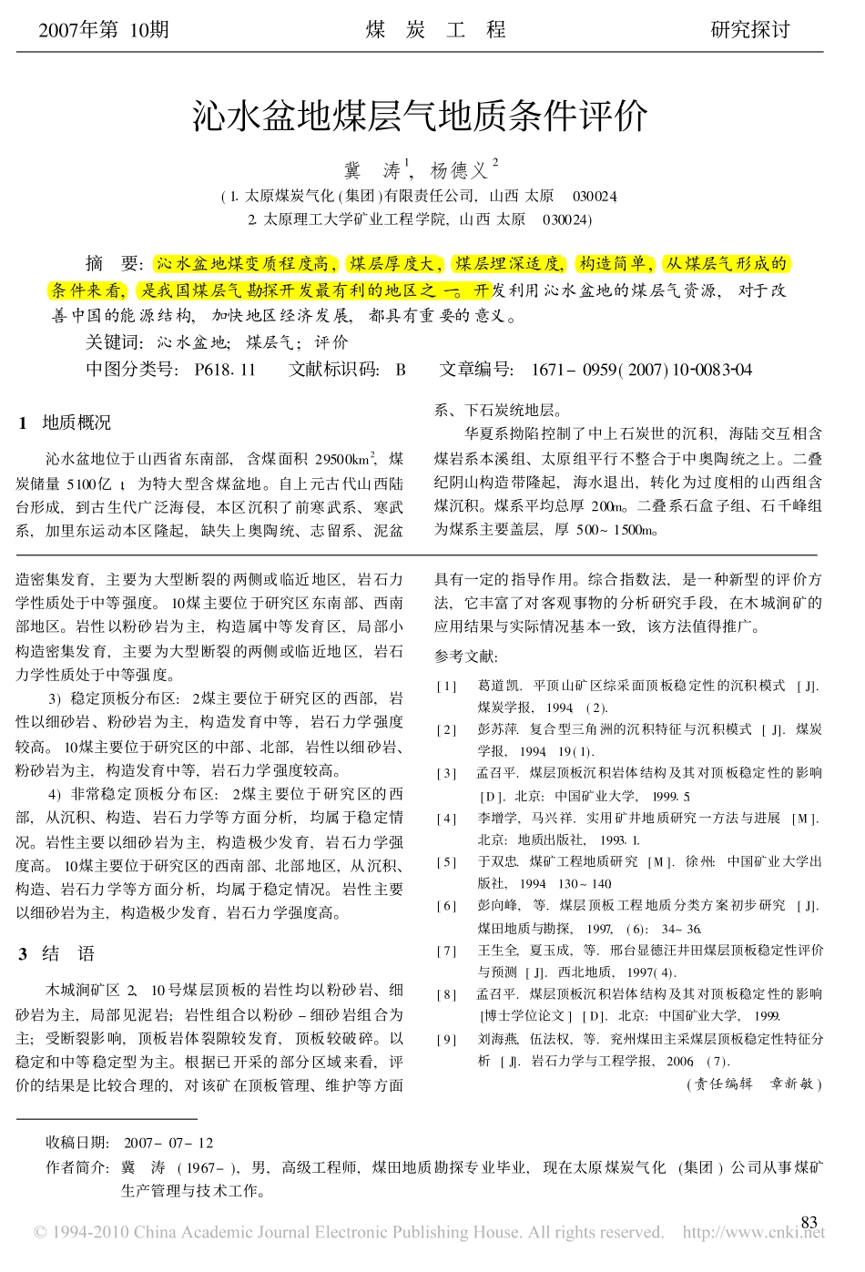 沁水盆地煤层气地质条件评价_第1页