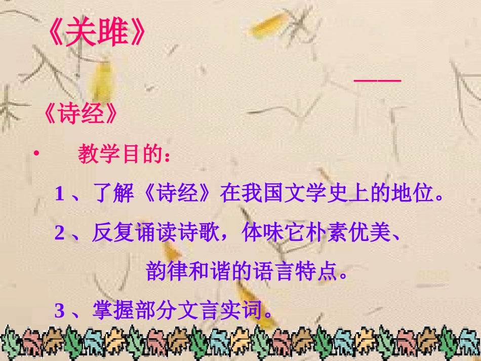《关雎》课件4_第2页