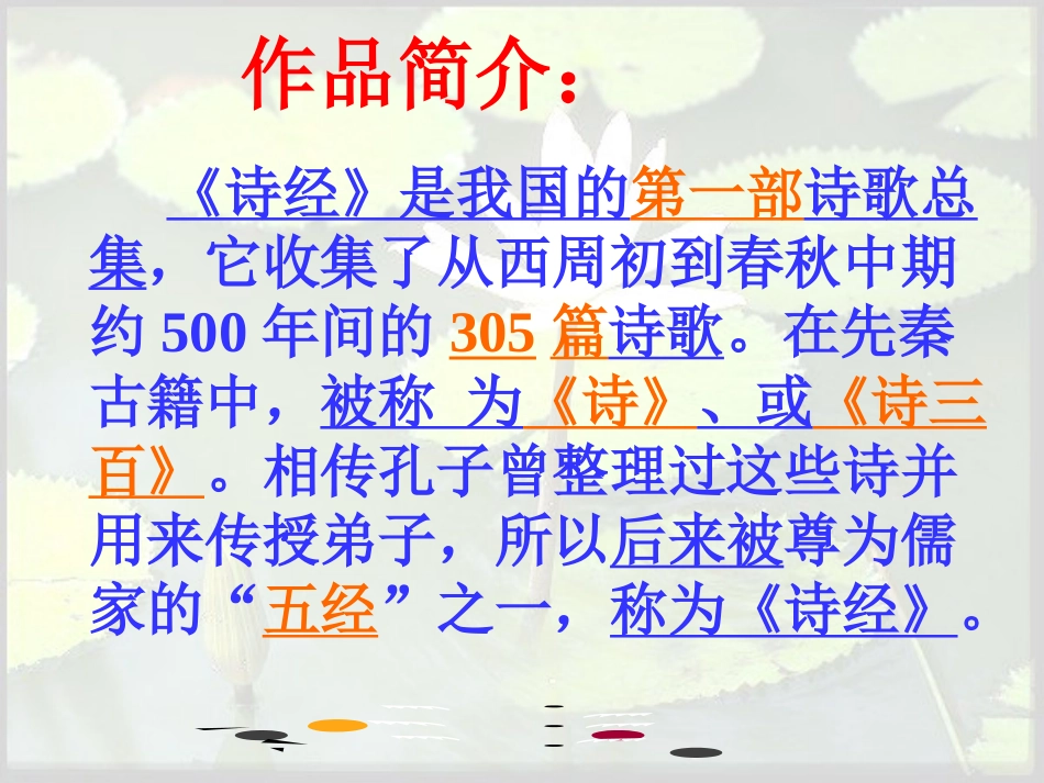 《关雎》课件4_第3页