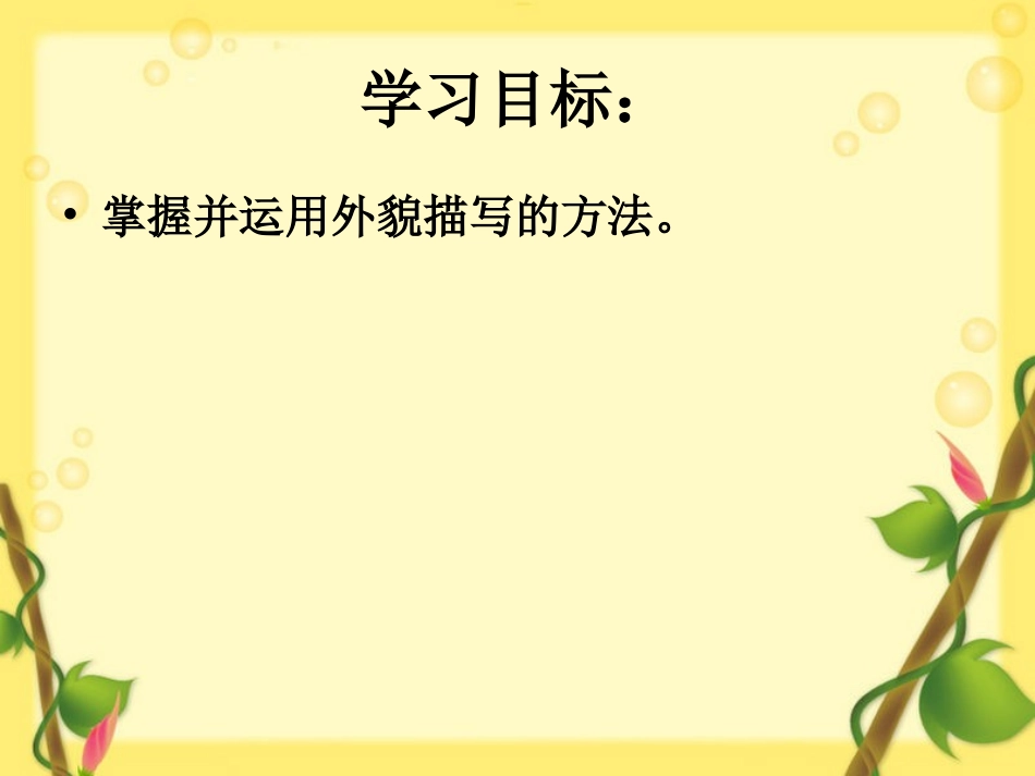 人物描写写作指导(公开课课件)_第2页