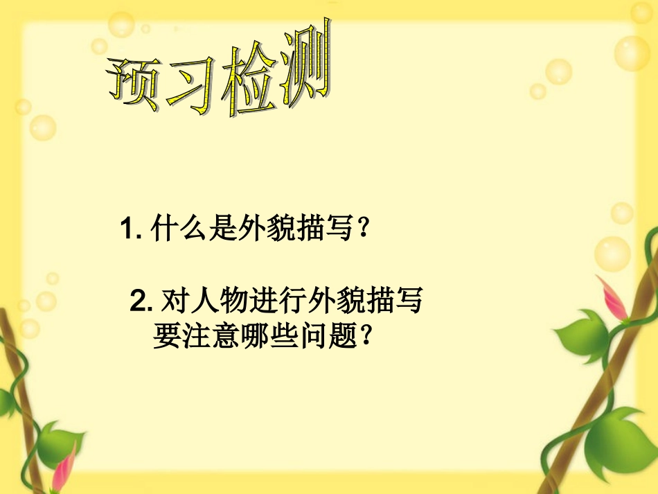 人物描写写作指导(公开课课件)_第3页